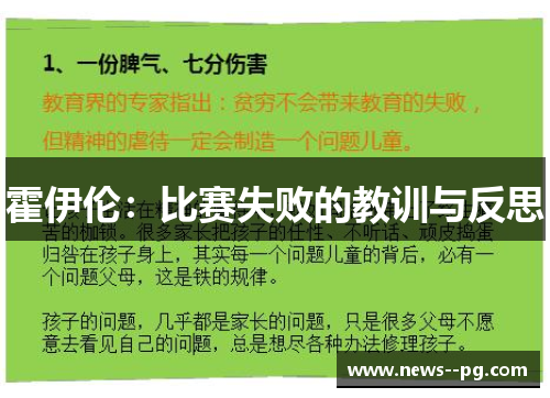 霍伊伦:比赛失败的教训与反思 霍伊伦:比赛失败的教训与反思