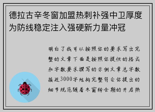 德拉古辛冬窗加盟热刺补强中卫厚度为防线稳定注入强硬新力量冲冠 德拉古辛冬窗加盟热刺补强中卫厚度为防线稳定注入强硬新力量冲冠