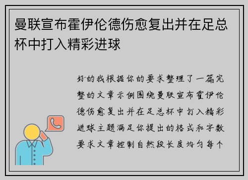曼联宣布霍伊伦德伤愈复出并在足总杯中打入精彩进球