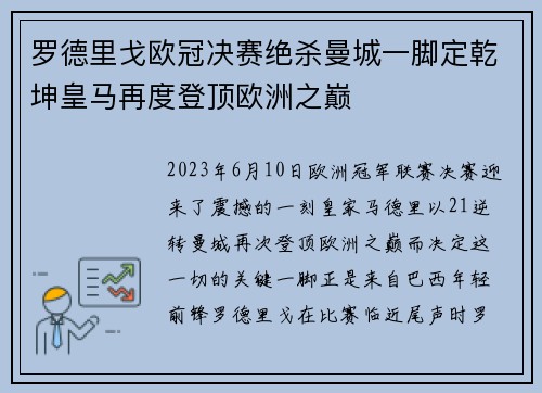 罗德里戈欧冠决赛绝杀曼城一脚定乾坤皇马再度登顶欧洲之巅 罗德里戈欧冠决赛绝杀曼城一脚定乾坤皇马再度登顶欧洲之巅