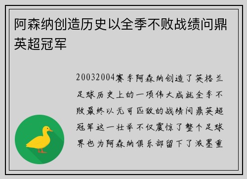阿森纳创造历史以全季不败战绩问鼎英超冠军 阿森纳创造历史以全季不败战绩问鼎英超冠军