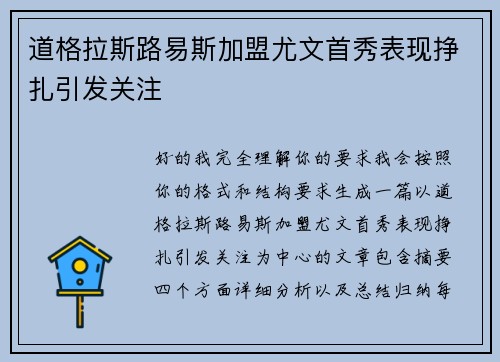 道格拉斯路易斯加盟尤文首秀表现挣扎引发关注 道格拉斯路易斯加盟尤文首秀表现挣扎引发关注