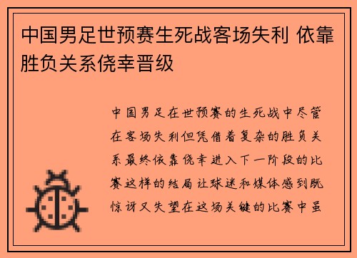 中国男足世预赛生死战客场失利 依靠胜负关系侥幸晋级 中国男足世预赛生死战客场失利 依靠胜负关系侥幸晋级