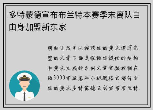 多特蒙德宣布布兰特本赛季末离队自由身加盟新东家