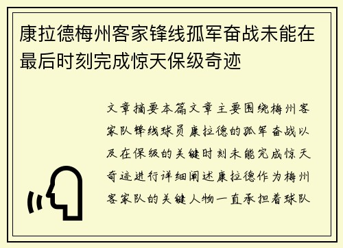 康拉德梅州客家锋线孤军奋战未能在最后时刻完成惊天保级奇迹 康拉德梅州客家锋线孤军奋战未能在最后时刻完成惊天保级奇迹