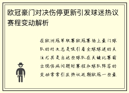 欧冠豪门对决伤停更新引发球迷热议赛程变动解析